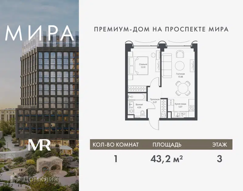 1-комнатная квартира 43.19 м² Мира