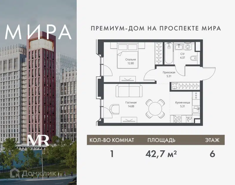 1-комнатная квартира 42.67 м² Мира