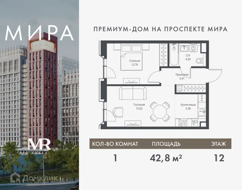 1-комнатная квартира 42.84 м² Мира