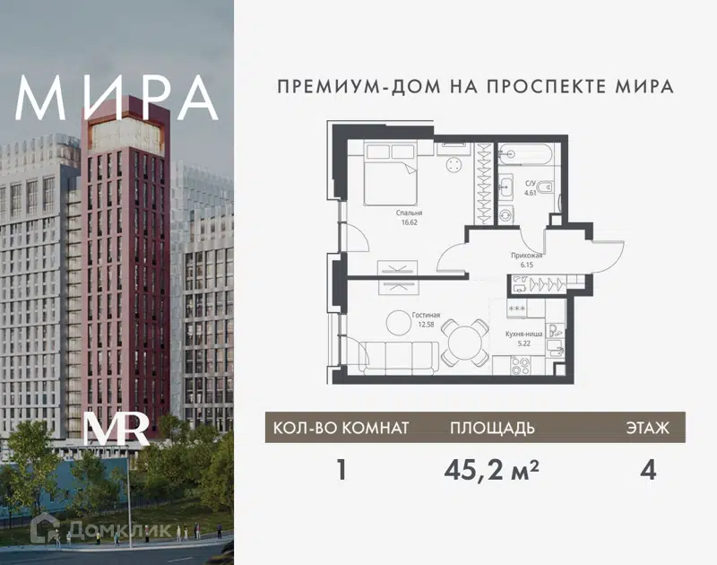 1-комнатная квартира 45.18 м² Мира