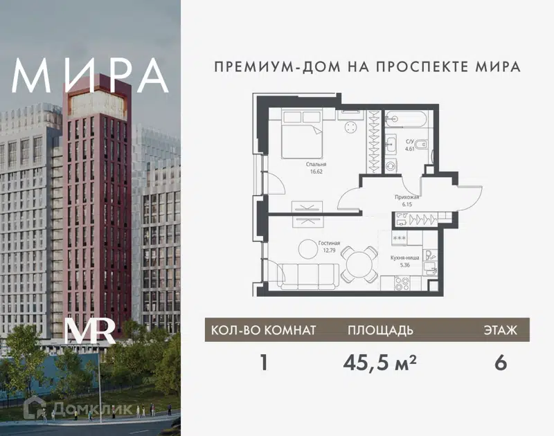 1-комнатная квартира 45.53 м² Мира