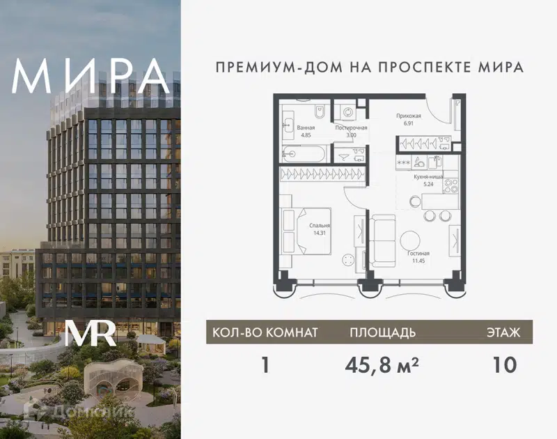 1-комнатная квартира 45.76 м² Мира