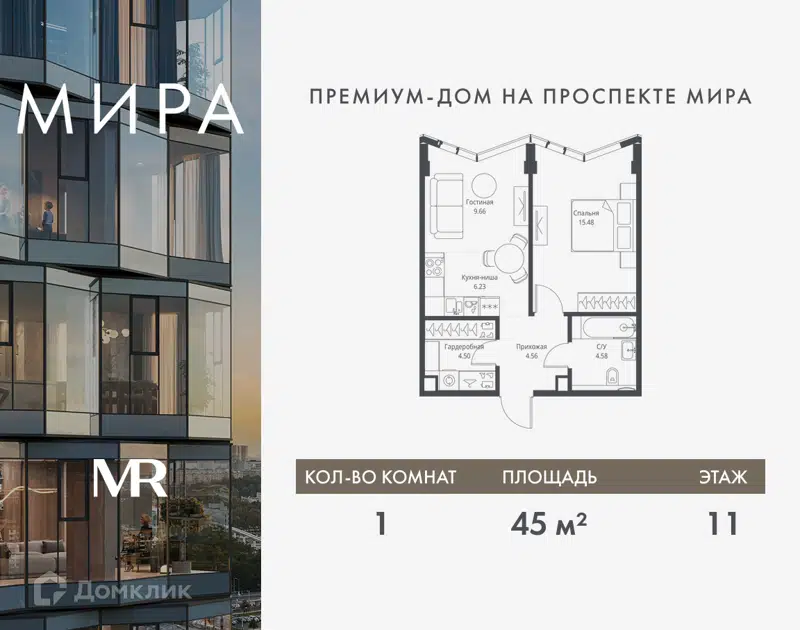 1-комнатная квартира 45.01 м² Мира