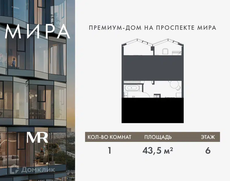 1-комнатная квартира 43.49 м² Мира