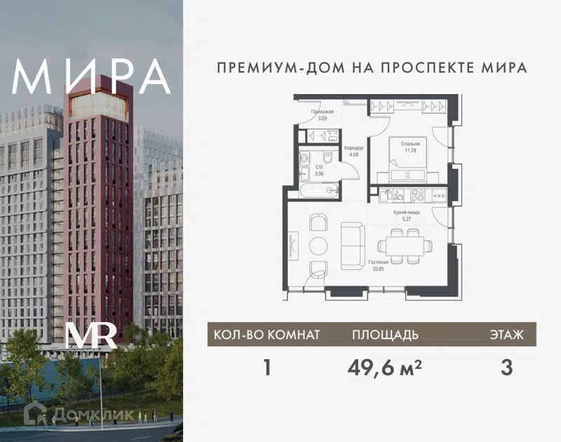 1-комнатная квартира 49.63 м² Мира