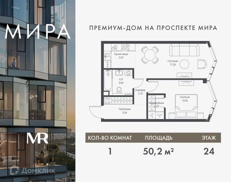 1-комнатная квартира 50.18 м² Мира