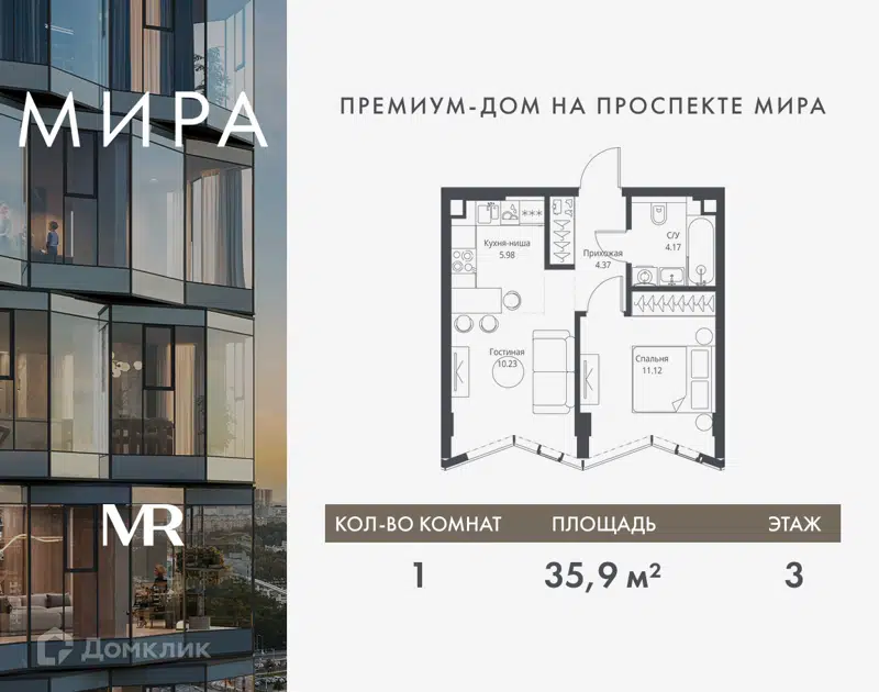 1-комнатная квартира 35.87 м² Мира