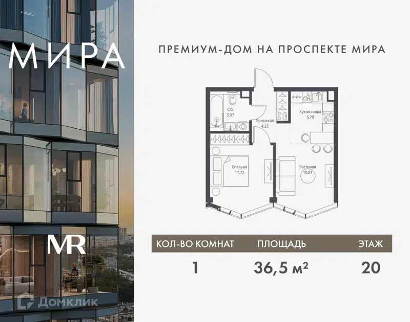 1-комнатная квартира 36.52 м² Мира