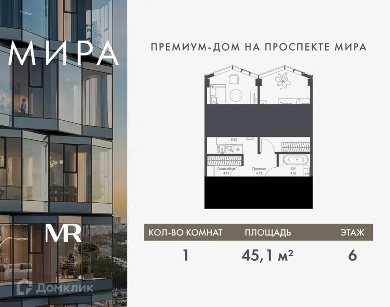 1-комнатная квартира 45.08 м² Мира