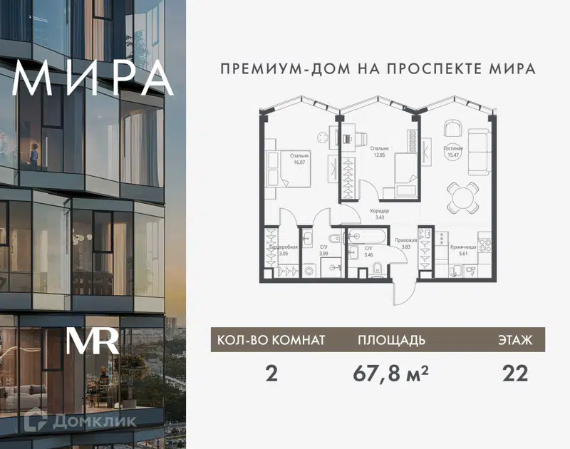 2-комнатная квартира 67.76 м² Мира