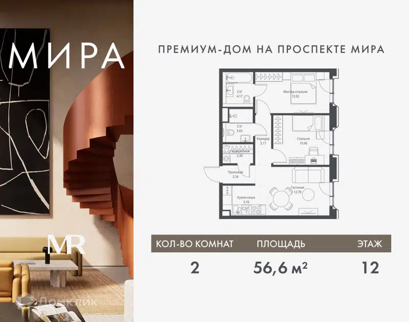 2-комнатная квартира 56.56 м² Мира