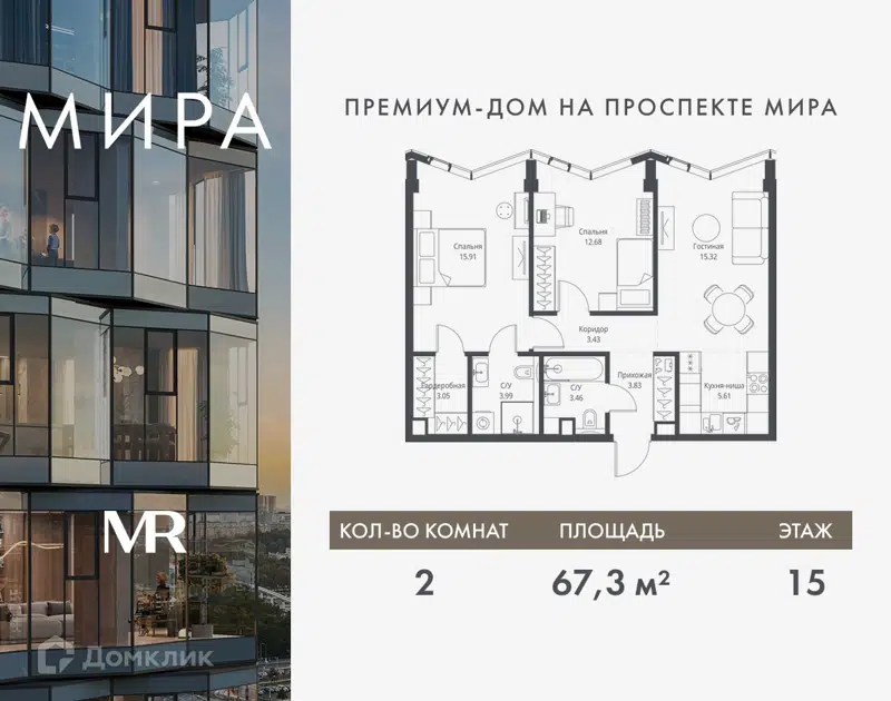 2-комнатная квартира 67.28 м² Мира