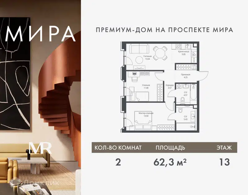 2-комнатная квартира 62.29 м² Мира
