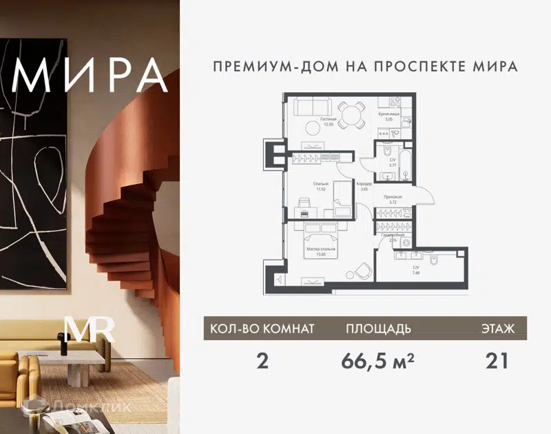 2-комнатная квартира 66.54 м² Мира