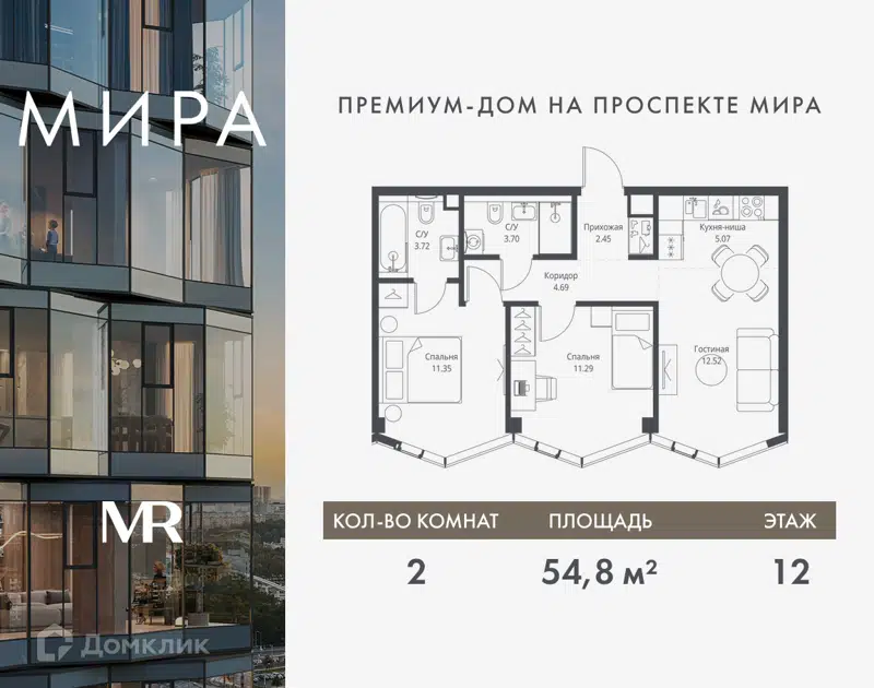 2-комнатная квартира 54.79 м² Мира