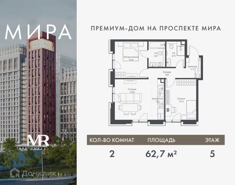 2-комнатная квартира 62.7 м² Мира