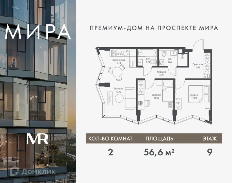 2-комнатная квартира 56.64 м² Мира