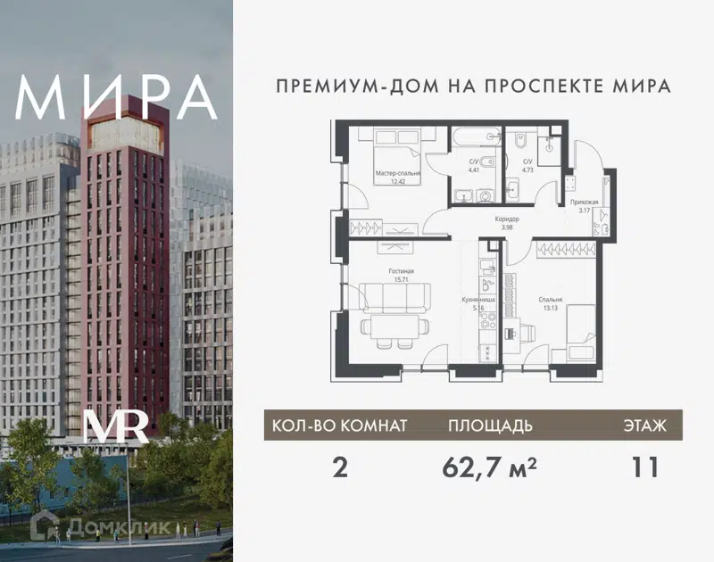 2-комнатная квартира 62.71 м² Мира