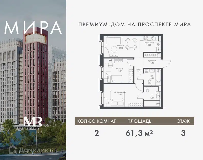 2-комнатная квартира 61.32 м² Мира