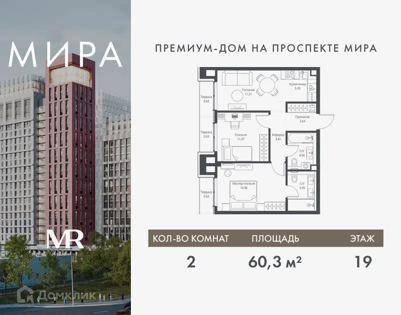 2-комнатная квартира 60.26 м² Мира