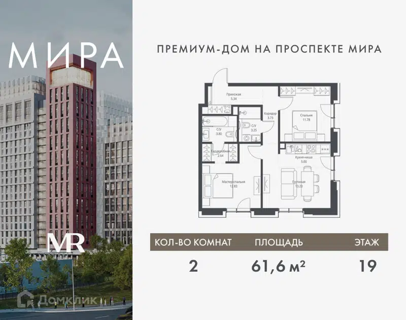2-комнатная квартира 61.6 м² Мира