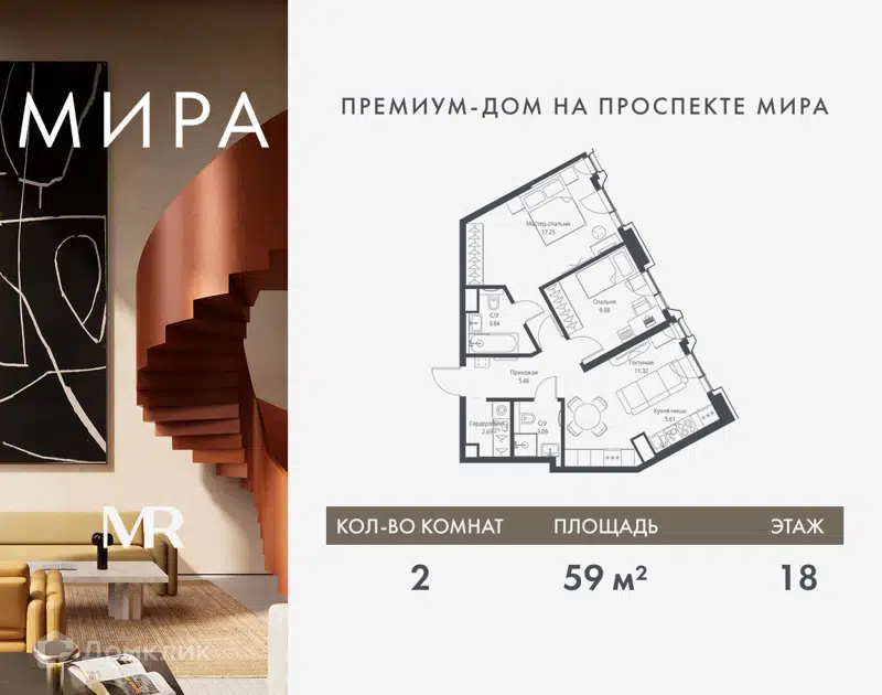 2-комнатная квартира 59.04 м² Мира