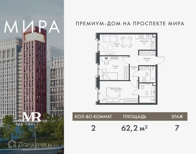 2-комнатная квартира 62.24 м² Мира