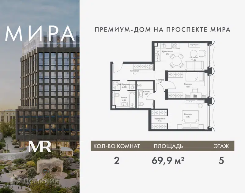 2-комнатная квартира 69.92 м² Мира