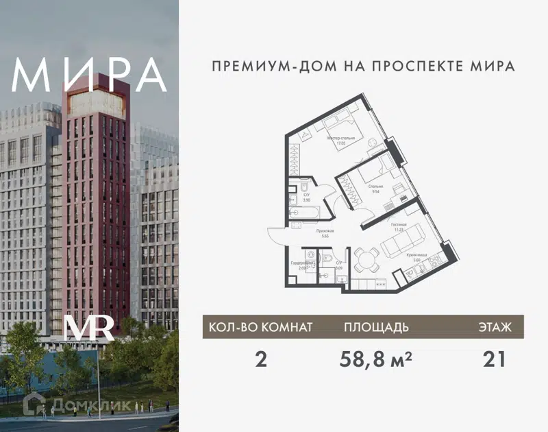2-комнатная квартира 58.75 м² Мира