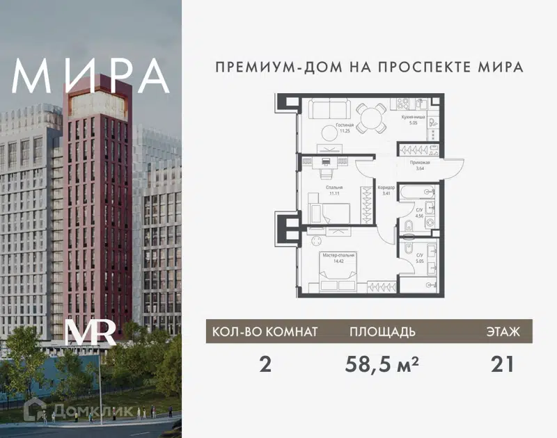 2-комнатная квартира 58.49 м² Мира
