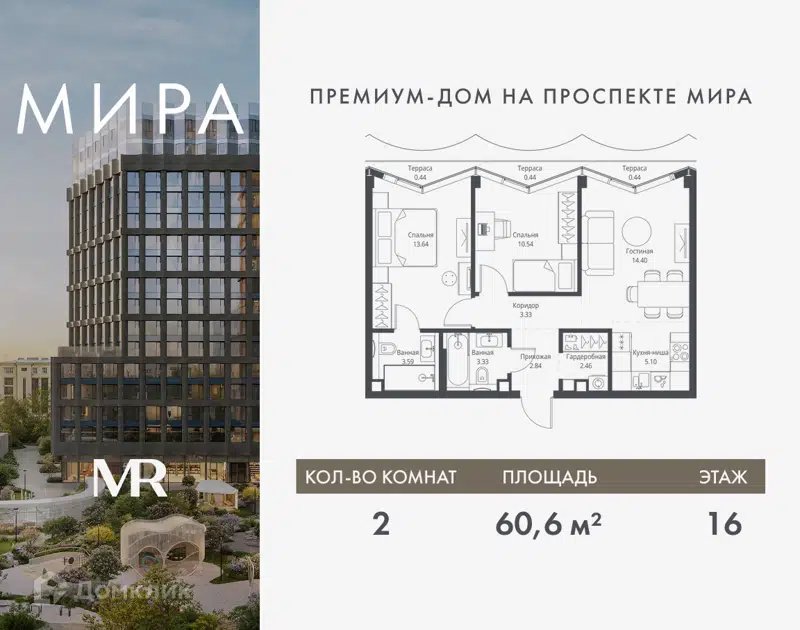 2-комнатная квартира 60.55 м² Мира
