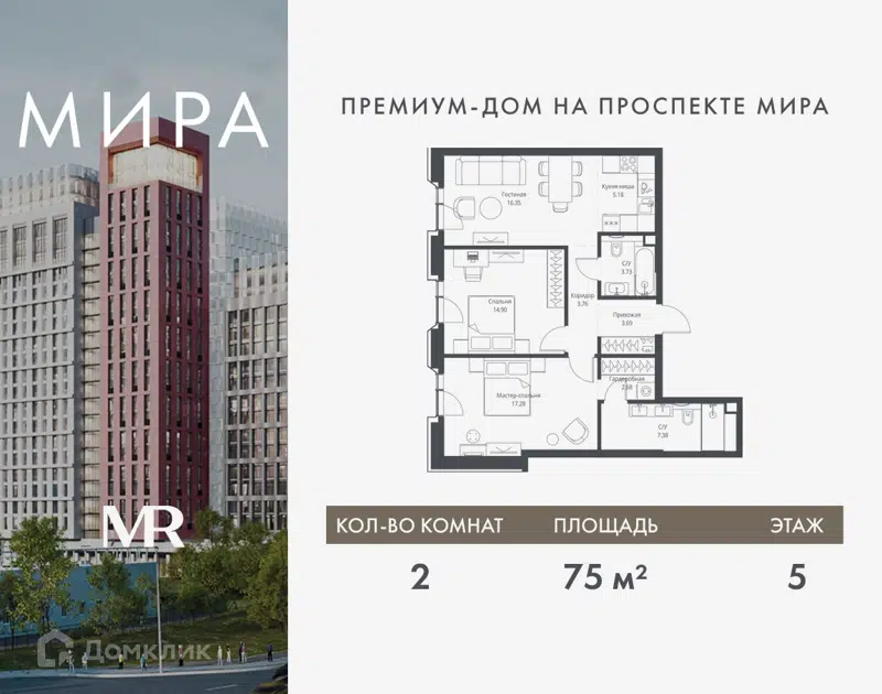 2-комнатная квартира 74.95 м² Мира
