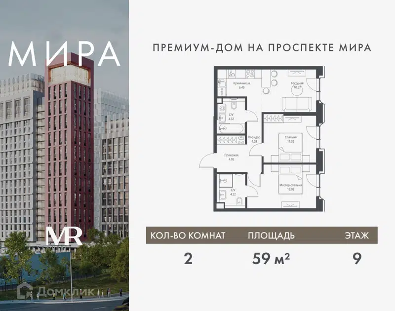 2-комнатная квартира 58.97 м² Мира