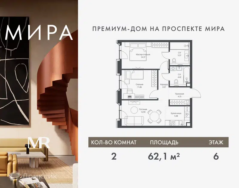 2-комнатная квартира 62.09 м² Мира