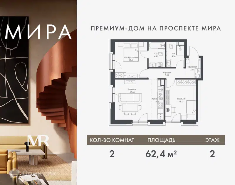 2-комнатная квартира 62.42 м² Мира