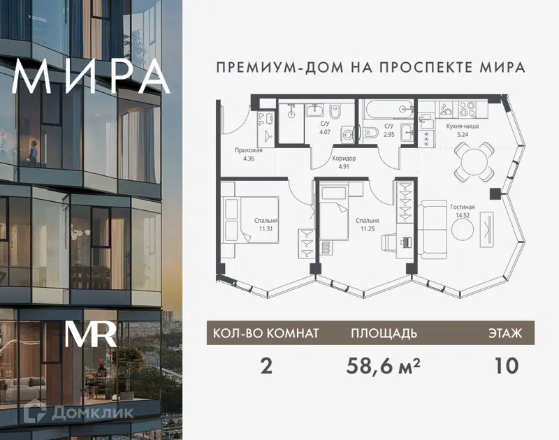 2-комнатная квартира 58.61 м² Мира