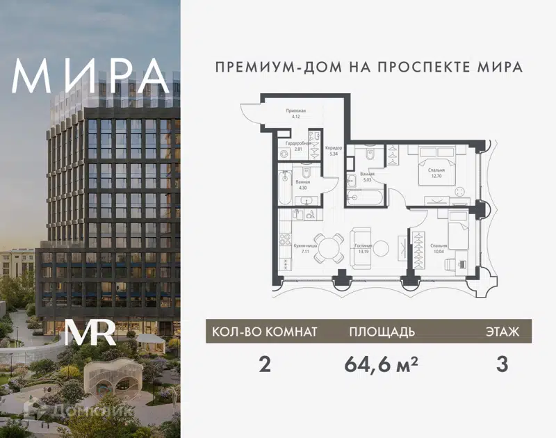 2-комнатная квартира 64.64 м² Мира