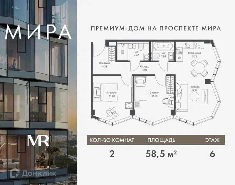 2-комнатная квартира 58.53 м² Мира
