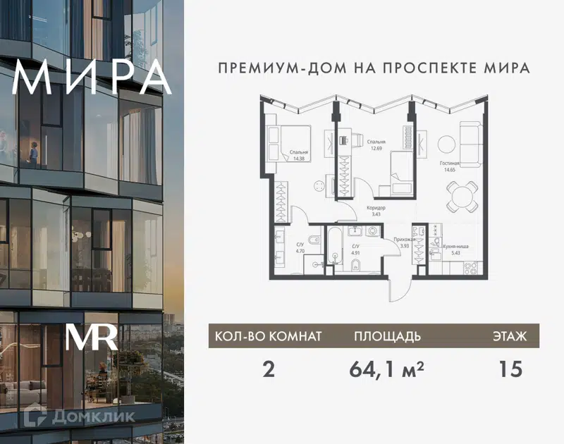 2-комнатная квартира 64.12 м² Мира