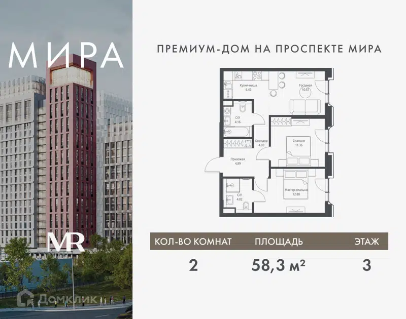 2-комнатная квартира 58.32 м² Мира