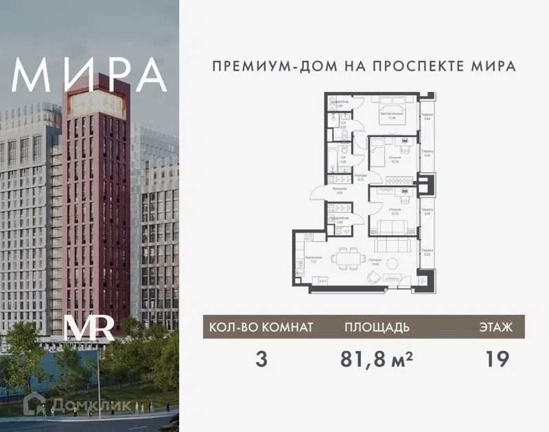 3-комнатная квартира 81.81 м² Мира