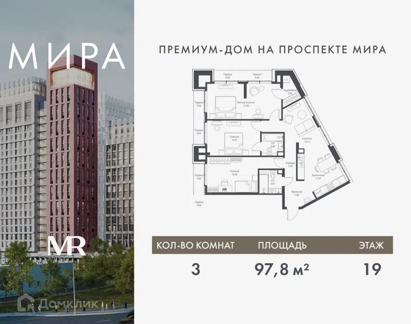 3-комнатная квартира 97.84 м² Мира
