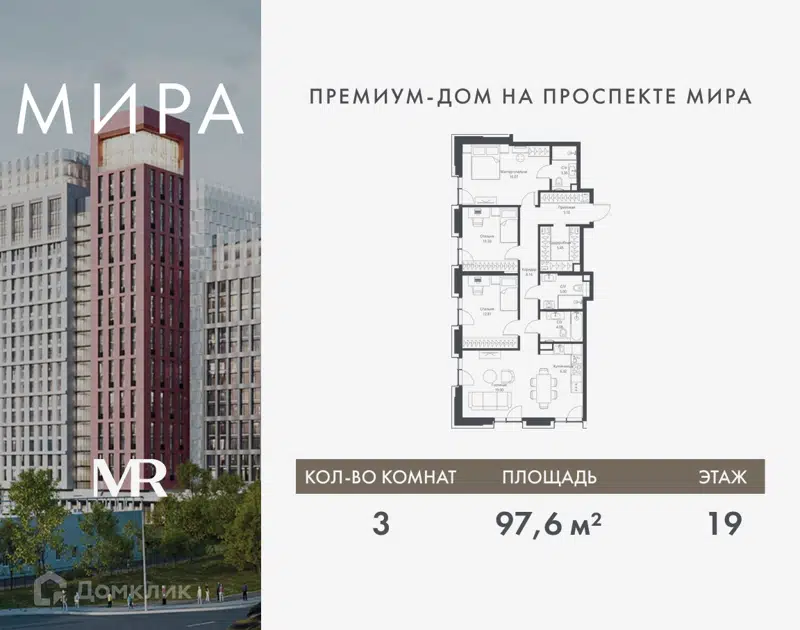 3-комнатная квартира 97.58 м² Мира
