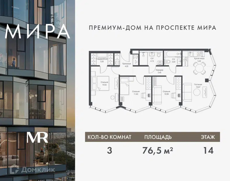 3-комнатная квартира 76.46 м² Мира