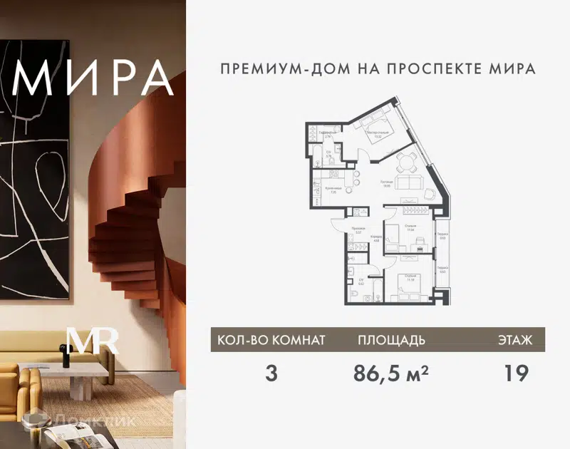 3-комнатная квартира 86.49 м² Мира