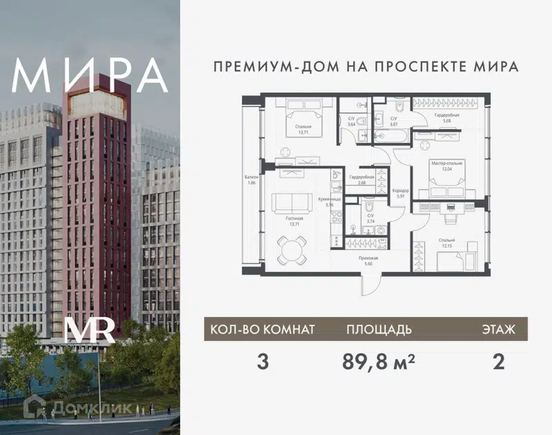 3-комнатная квартира 89.81 м² Мира