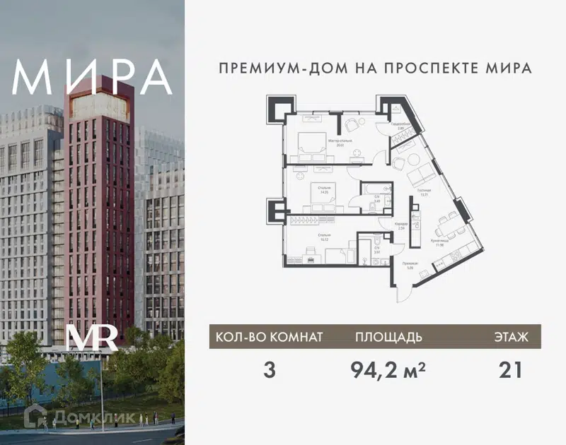 3-комнатная квартира 94.2 м² Мира