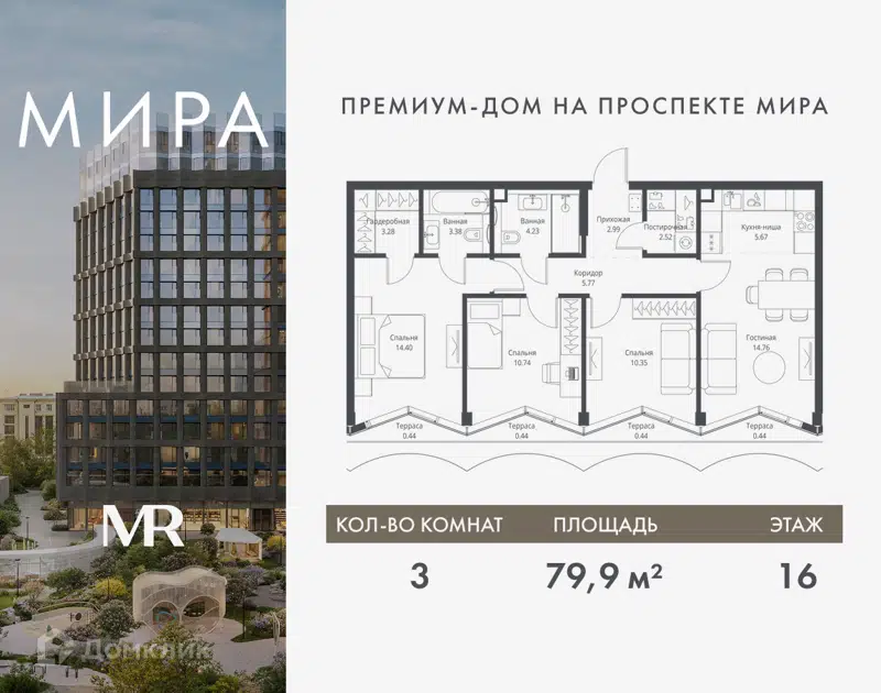 3-комнатная квартира 79.85 м² Мира