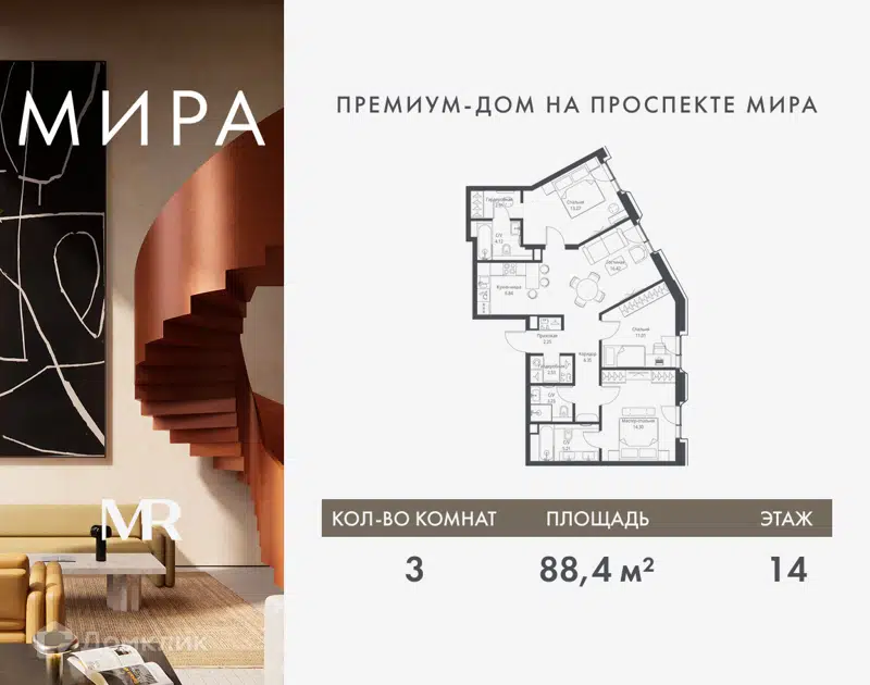 3-комнатная квартира 88.44 м² Мира
