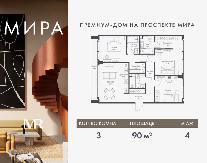 3-комнатная квартира 90.03 м² Мира